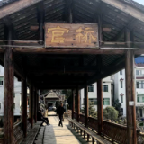 散文丨蒋集政：千年苏故展新颜