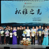 《松雅之光》民族管弦乐经典作品音乐会惊艳开演