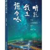 艺评丨曾利华：人生一定要去一趟德令哈