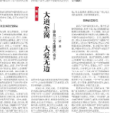 艺评丨杨清：大道至简 大爱无边