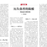 肖双良：历久弥香的陈酿——湖南省文联印象