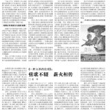 康伟：《一所大学的抗战》——弦歌不辍 薪火相传