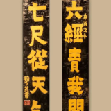 艺评丨谢宗玉：从自拟联看王夫之一生的纠结
