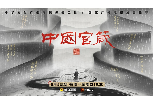  Cultural micro documentary "China's Official Proverbs" is filed to inherit the ancient philosophy of self-cultivation