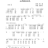 张家界红色文化主题宣传曲《山花红如火》童声版发布