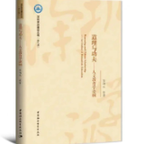 艺评丨李云龙：浅评《道理与功夫》