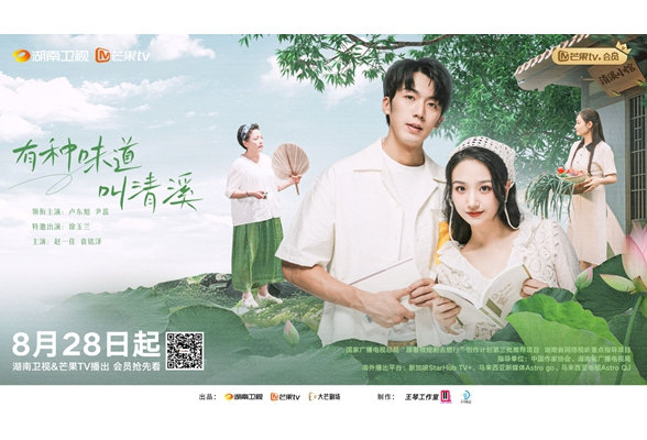  A Kind of Taste Called Qingxi is Finalized. On August 28, the short play has a fresh "pastoral style"