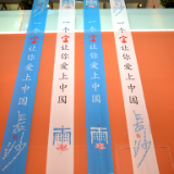 “一个字让你爱上中国”——克罗地亚举行中华文化主题交流活动