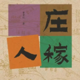 艺评丨刘光红：把文字写进泥土里——评黄孝纪乡土散文