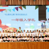 浏阳市奎文小学举行 “以礼入学 启德明智”一年级入学礼活动