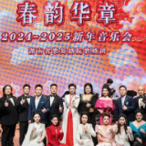 “春韵华章”2024-2025新年音乐会在长沙上演