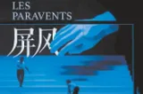 14部剧目42场演出 50余场艺术活动打造“戏剧+”盛宴