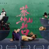 文艺湘军，重磅出击！四个理由，读懂这部“宝藏”花鼓戏