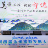美景不远，就在宁远！第四届永州旅游发展大会10月19日启幕