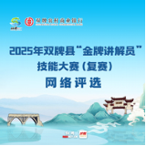 投票启动！快来Pick你心中的永州双牌“金牌讲解员”