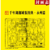 千年湖湘城鉴丨永州:历史沿革