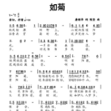 创作谈丨唐继华：浅谈歌曲《如菊》的创作体会