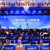共话数字化转型 华中酒店供应链数字化生态大会长沙举行