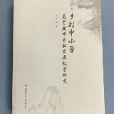 评论丨刘鸿伏：乡村美育研究的新突破与重要收获