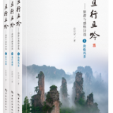诗评丨梁尔源:当代旅游诗歌的坚毅前行者