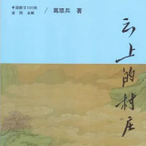 生态文学丨袁硕望：草木深处的乡愁