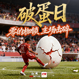 直播预告丨湘超怀化队主场首秀!时刻新闻带你赛前直击“破蛋”行动