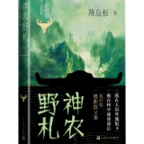 生态文学丨陈应松:湖泊高悬(节选)