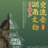 来长沙淘淘宝！第34届湖南文物交流会即将正式启幕