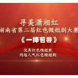 红色微短剧精彩片段丨《一捧苞谷》：种下革命的希望
