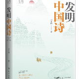 评论丨陈丹:中国古诗的“西行漫记”