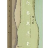 易彬:《幻想底尽头——穆旦传》