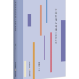 诗评丨蒲素平：女性自觉性写作意识的建构和崛起