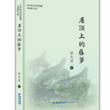 诗评丨曾跃平:尘世体验与空灵表达