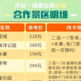 长沙工会消费券再发放 一分钱可畅游多个景区