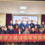 诗情漫社区，文脉润津沽——第二十六期“天津诗人读诗会·诗出滑门专场”侧记