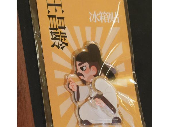 古今名人系列——名人·八段锦系列冰箱贴