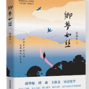 评论丨谭谈:乡关永远梦魂牵