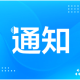 关于举办全省花鼓戏演奏、作曲、配器人才培训班的通知