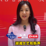 湖湘文艺有新声丨刘娜：孩子们对昆曲的喜爱超乎想象