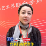 代表们的代表作 | 张璇：希望更多人走进剧场，支持传统文化传承发展