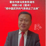 文学湘军荐湘书丨读懂中国武学魅力 作家马笑泉荐书《国术》