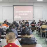 永州市柳宗元研究学会召开2025年年会