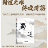 诗评丨西雅：关于黎阳的心理地理诗学