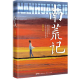 书评丨张建安：文学话语的实验与创新