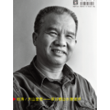 封面志丨赵涛：大山堂堂——谭长德山水画述评