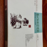 评论丨从大兴安岭到呼伦贝尔：满怀敬畏的独特书写