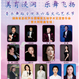 意大利歌曲专场音乐会即将开唱 湖南高校声乐教师倾情献演