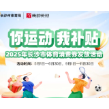 湘见“五一”丨投入380万元 长沙市喊你来运动