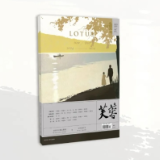 芙蓉丨目录（2024年第6期）