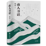 北乔《南人书话》：我总是偏爱看到作品的闪光点